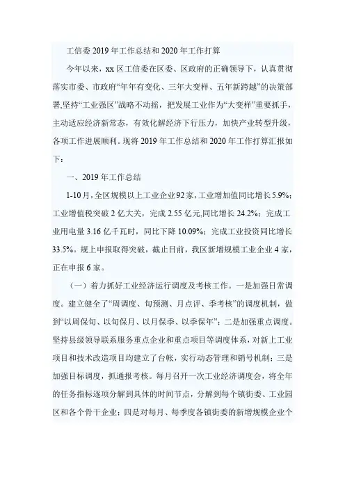 工信委2019年工作总结和2020年工作打算