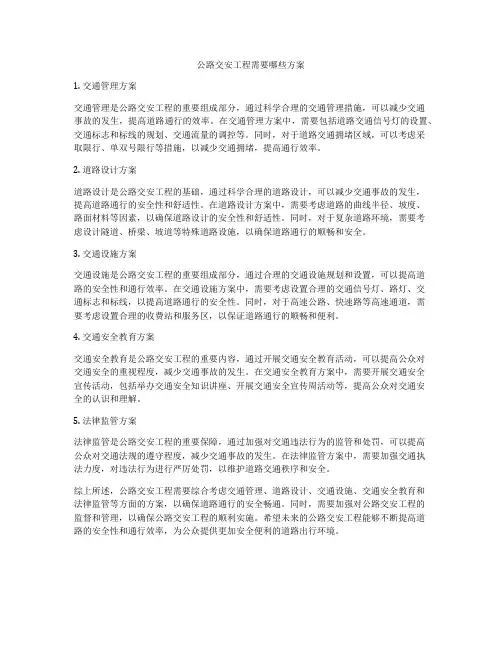公路交安工程需要哪些方案
