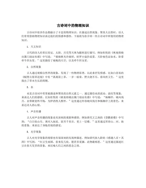 古诗词中的物理知识