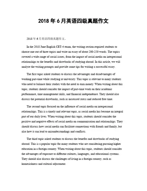 2018年6月英语四级真题作文