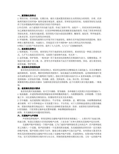 垂直绿化与屋顶绿化概述