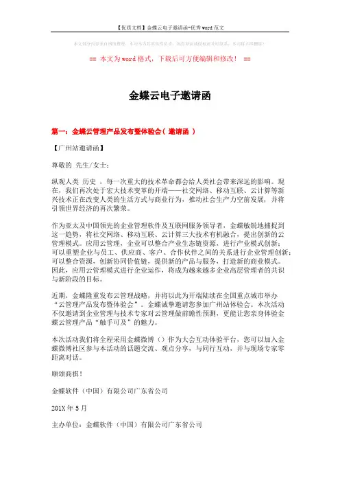 金蝶云电子邀请函 (4页)