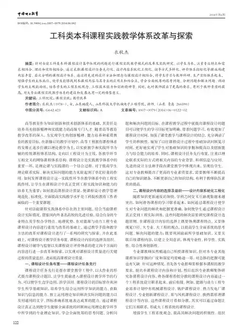 工科类本科课程实践教学体系改革与探索