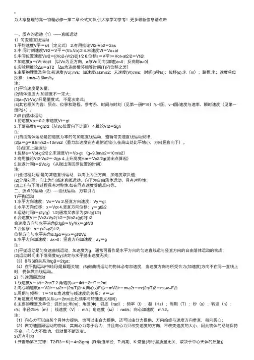 高一物理必修一第二章公式