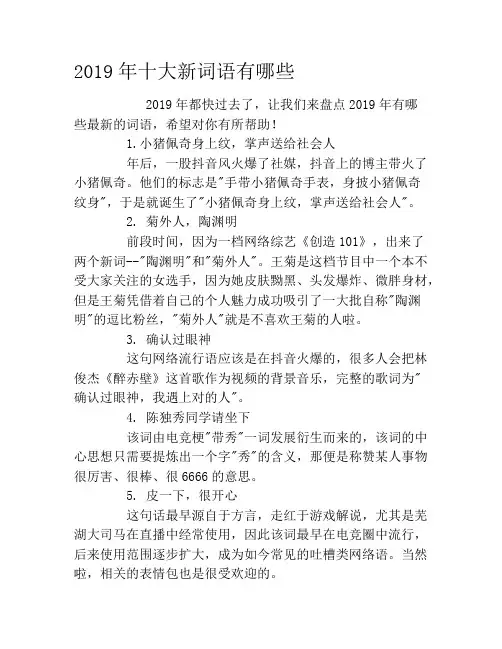 2019年十大新词语有哪些