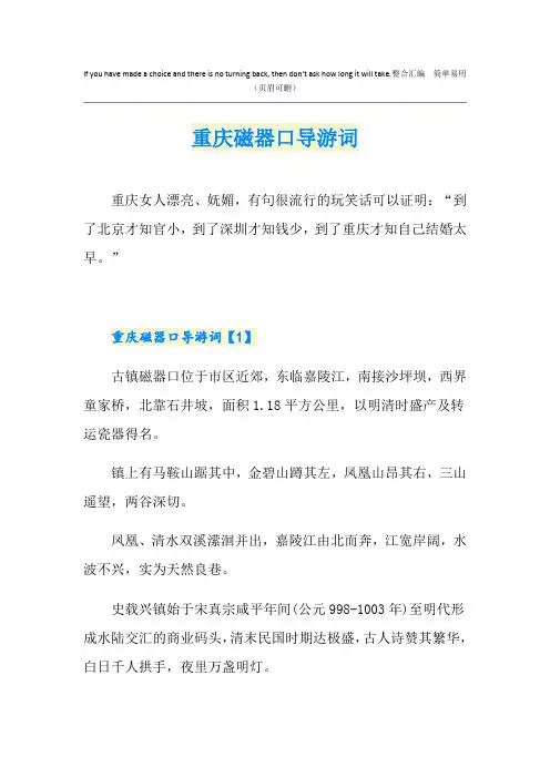 重庆磁器口导游词