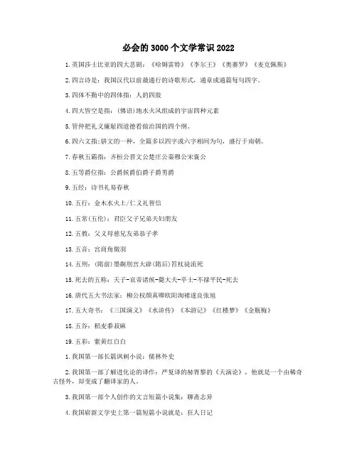 必会的3000个文学常识2022