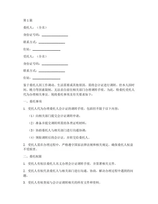 会计证调转代办委托书(3篇)