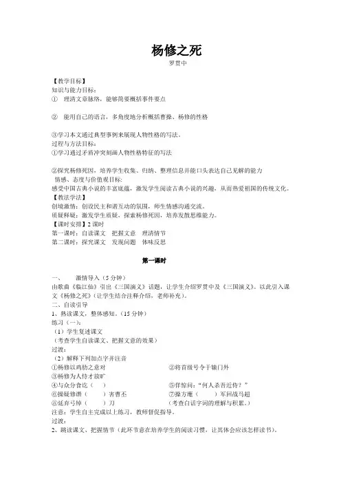 杨修之死(案例)