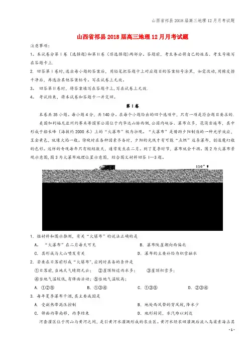 山西省祁县2018届高三地理12月月考试题