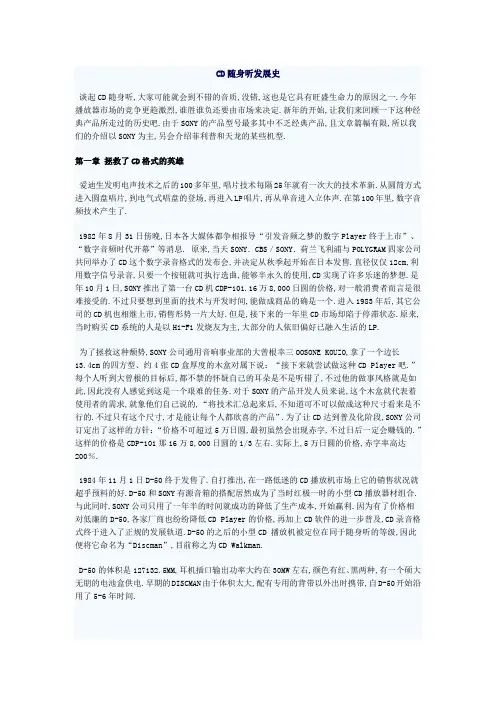 CD随身听发展史
