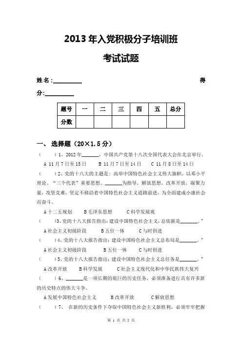 2013年党课考试题