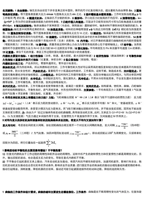 内燃机设计题的答案(仅供参考)