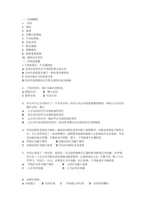 合同法期末复习题.