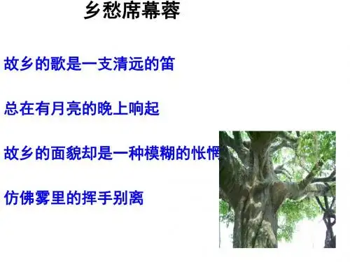 故乡的榕树ppt实用课件38