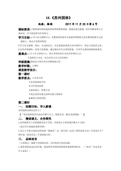 初中八年级语文教案- 苏州园林-全国获奖