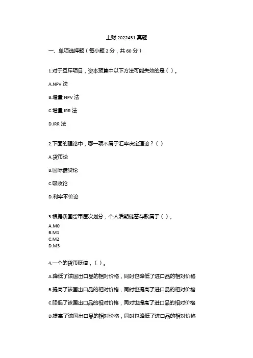 上财2022431真题