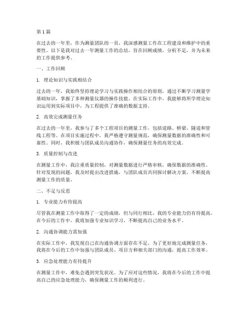 测量在年度总结报告(3篇)