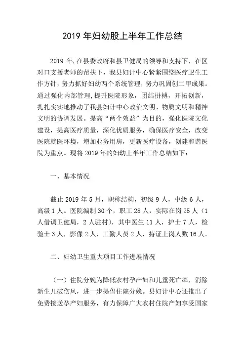 2019年妇幼股上半年工作总结