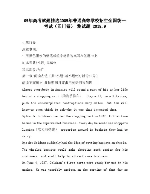 09年高考试题精选2009年普通高等学校招生全国统一考试(四川卷)