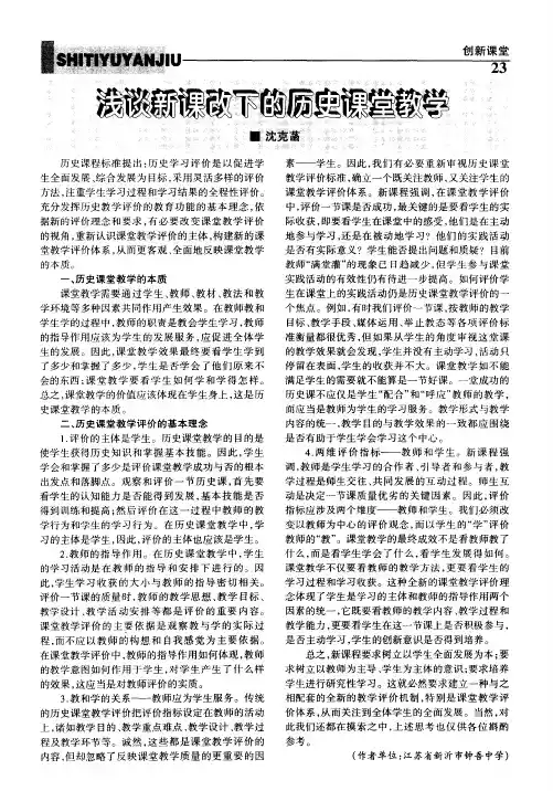浅谈新课改下的历史课堂教学