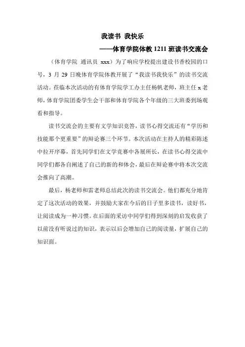 大学生通讯稿《我读书 我快乐》