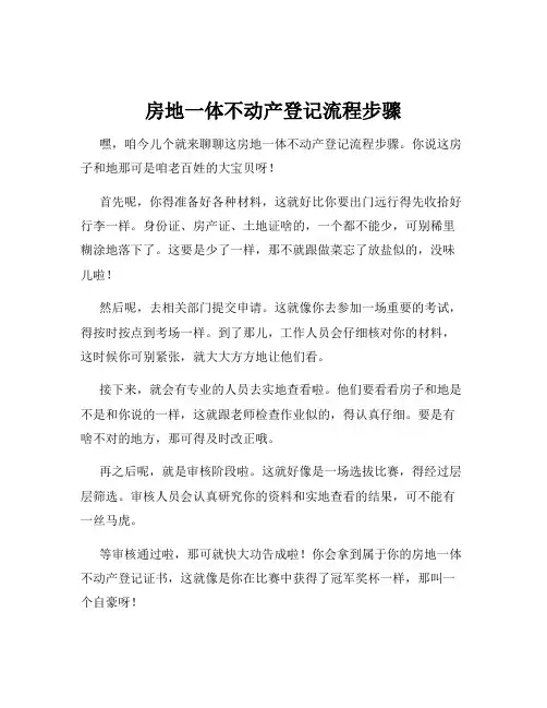 房地一体不动产登记流程步骤
