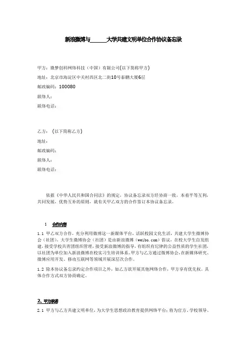 新浪微博与某大学合作备忘录