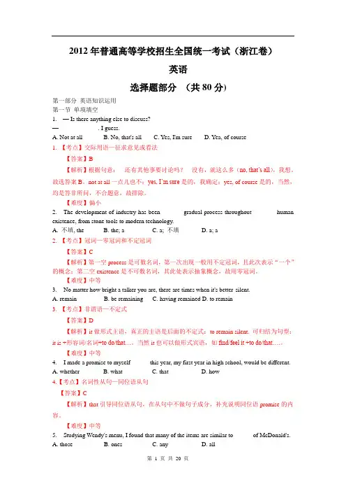 2012年全国高考(浙江卷)英语试题及答案