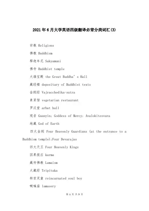 2021年6月大学英语四级翻译必背分类词汇(3)