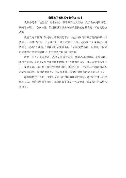 我战胜了恐惧四年级作文400字