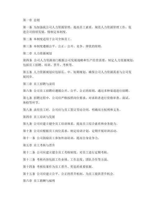 商贸公司人力管理制度范本