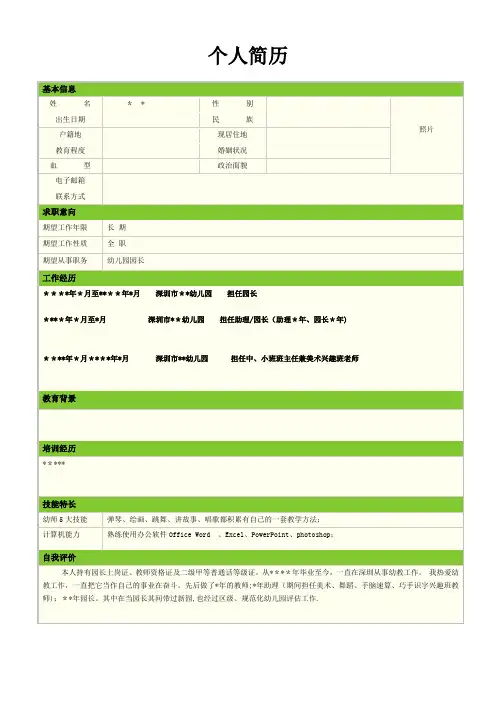 园长个人简历
