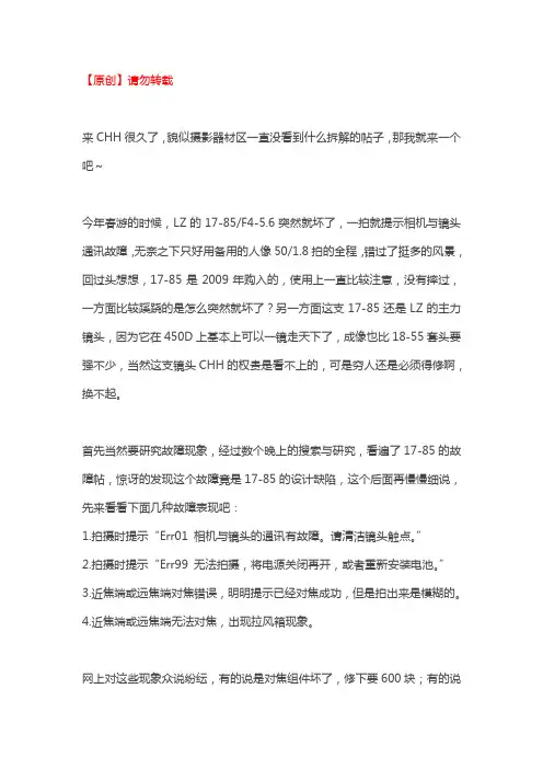 C家17-85镜头拆解与维修