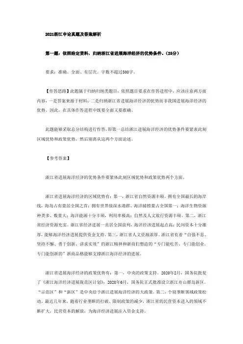 浙江申论真题及答案解析