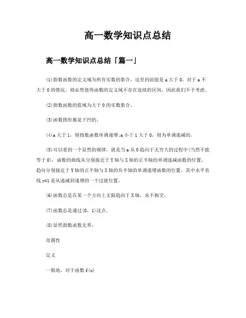 高一数学知识点总结