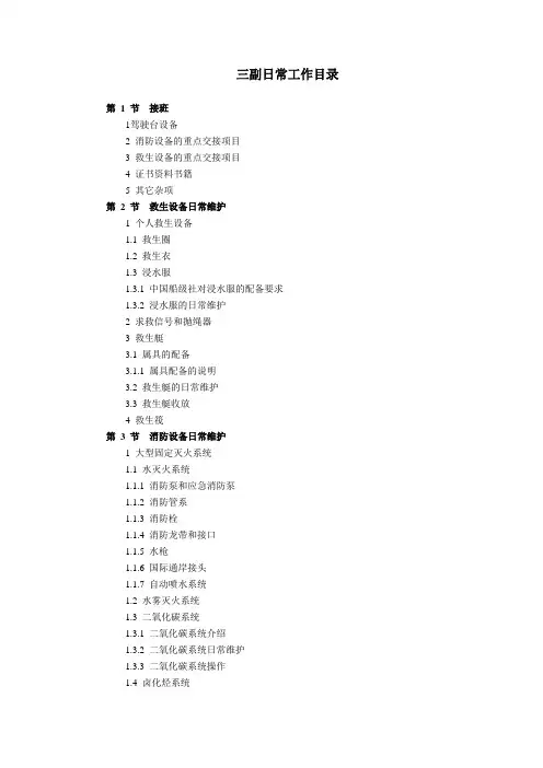 三副工作注意事项教程文件