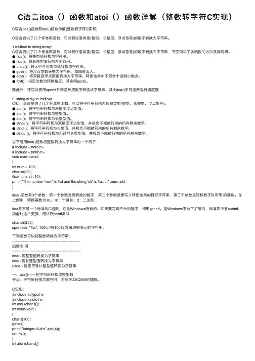 C语言itoa（）函数和atoi（）函数详解（整数转字符C实现）