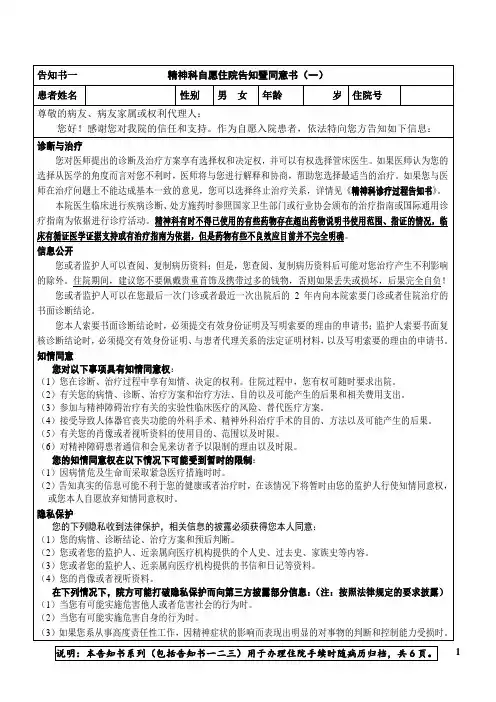 精神科自愿住院相关告知书