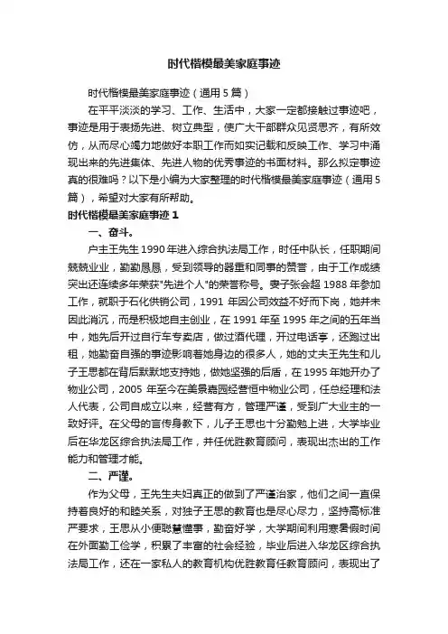 时代楷模最美家庭事迹