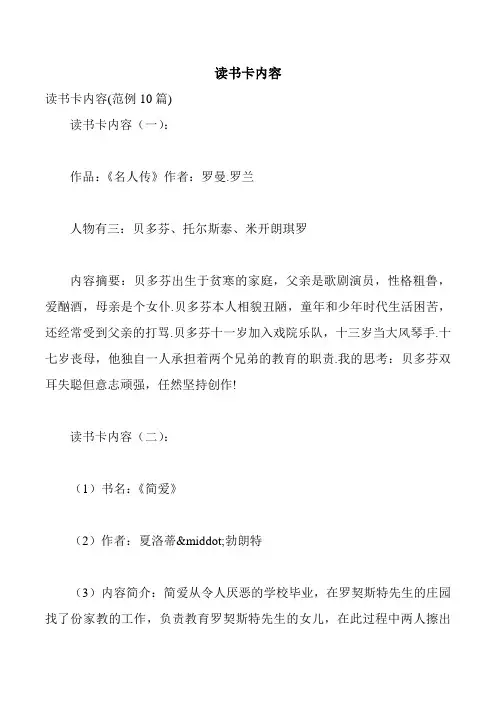 读书卡内容