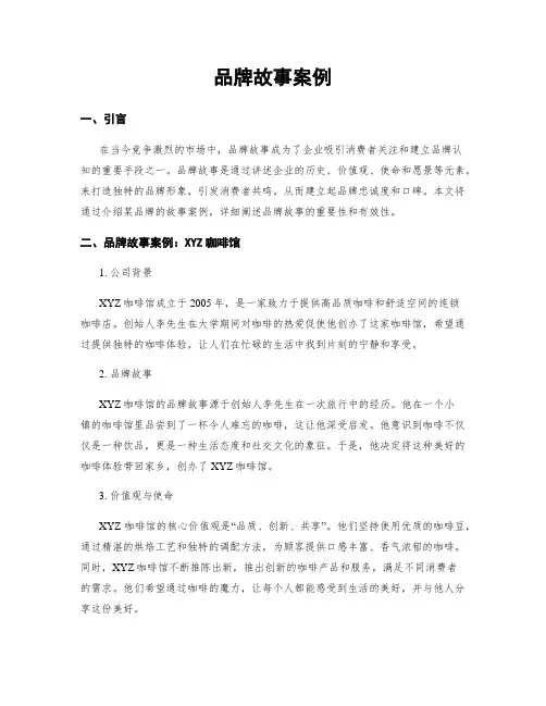 品牌故事案例