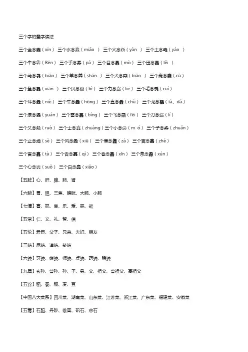 三个字的叠字读法