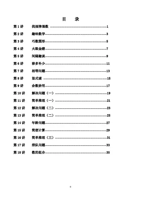 (完整版)二年级举一反三精选