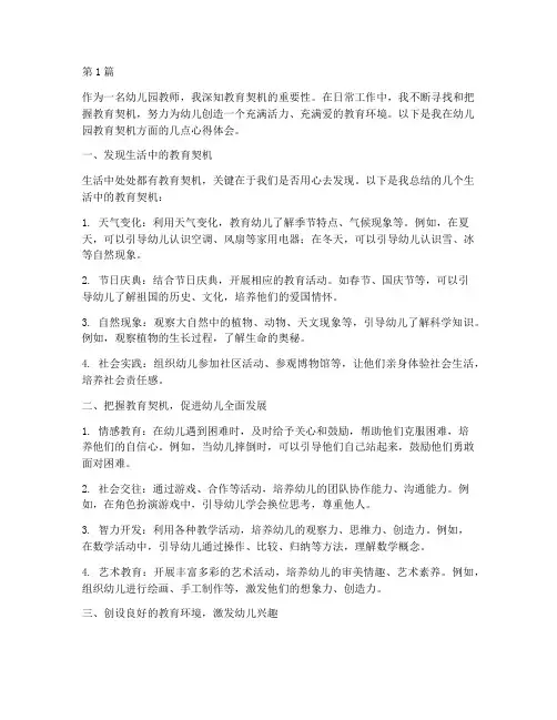 幼儿园教育契机心得体会(3篇)