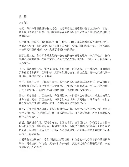 欢送会留学生发言稿范文(3篇)