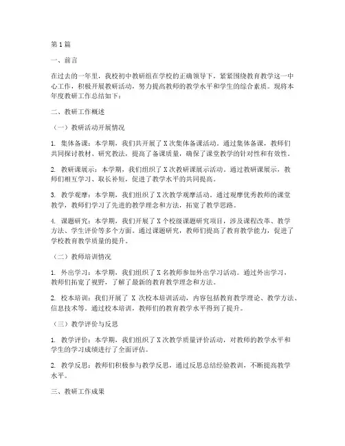 教研工作总结范文初中(3篇)
