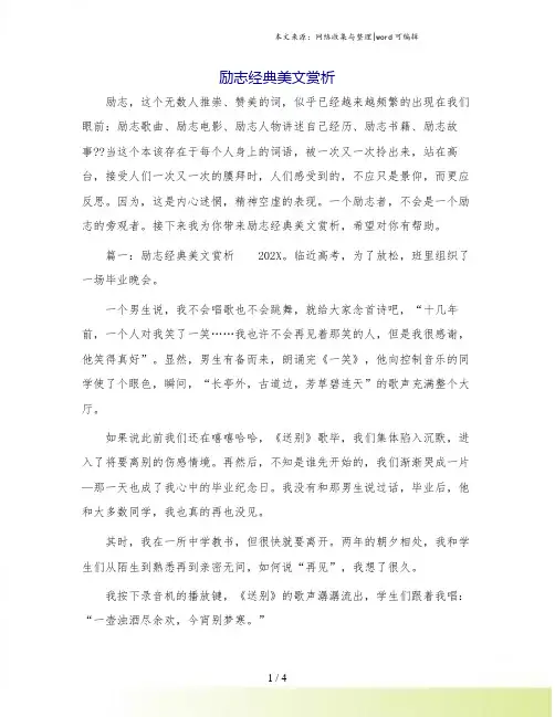 励志经典美文赏析.doc