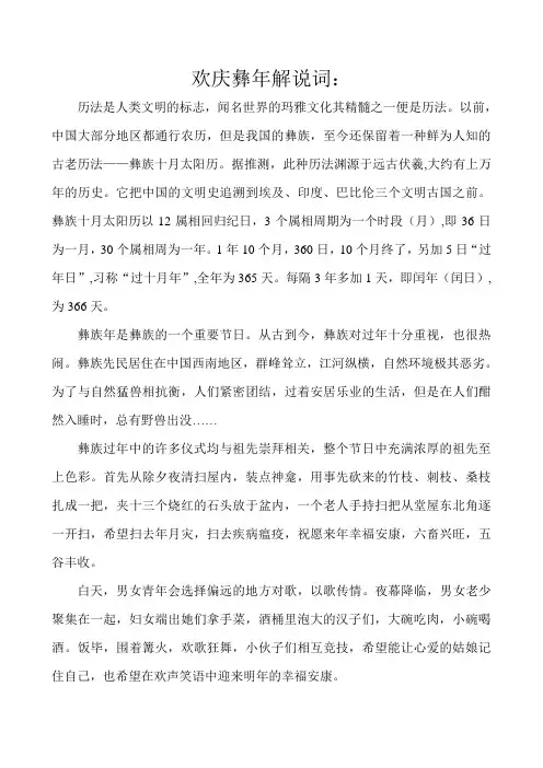 欢庆彝年解说词