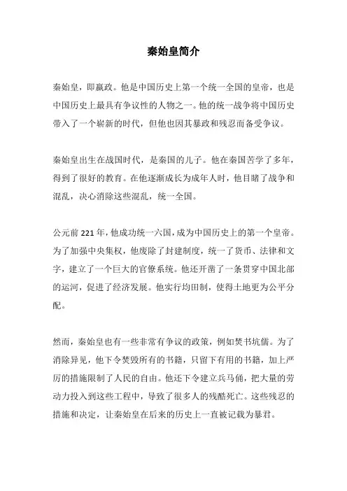秦始皇简介